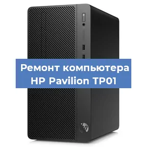 Замена термопасты на компьютере HP Pavilion TP01 в Ростове-на-Дону